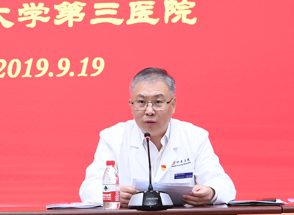 北京大学第三医院召开“不忘初心、牢记使命”主题教育部署会