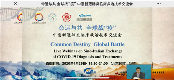 命运与共 全球战“疫”|北医三院与意大利维罗纳大学附属医院举行线上新冠肺炎临床救治技术交流会活动