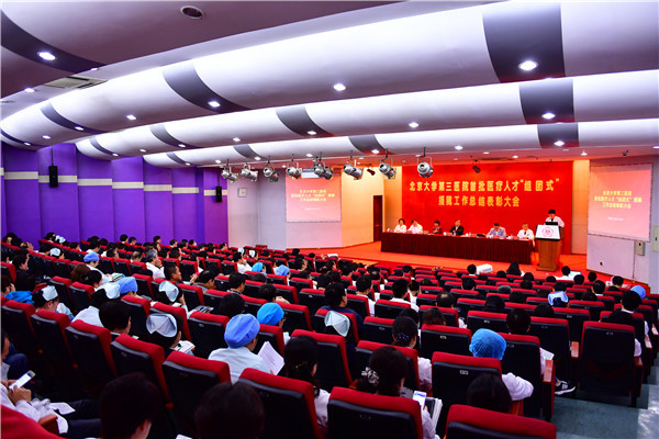 我院召开首批医疗人才“组团式”援藏工作总结表彰大会