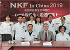 中外专家会走进北医三院-2019美国肾脏病基金会中国行
