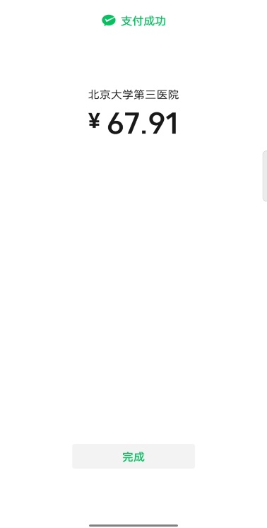 微信公众号缴费操作说明