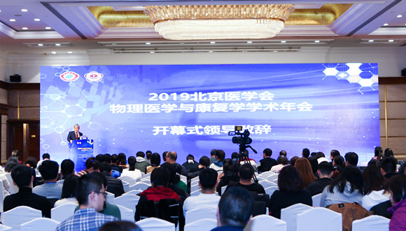我院承办北京医学会物理医学与康复学学术年会