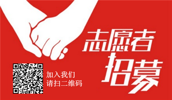 北医三院志愿者招募