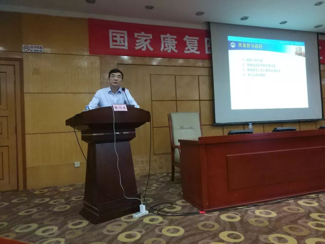 国家康复质控工作会议在广州召开