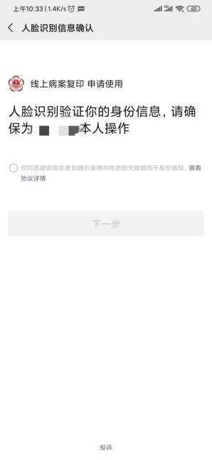 病案科开通线上复印小程序