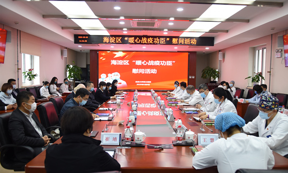 海淀区领导来院慰问援鄂抗疫医疗队队员