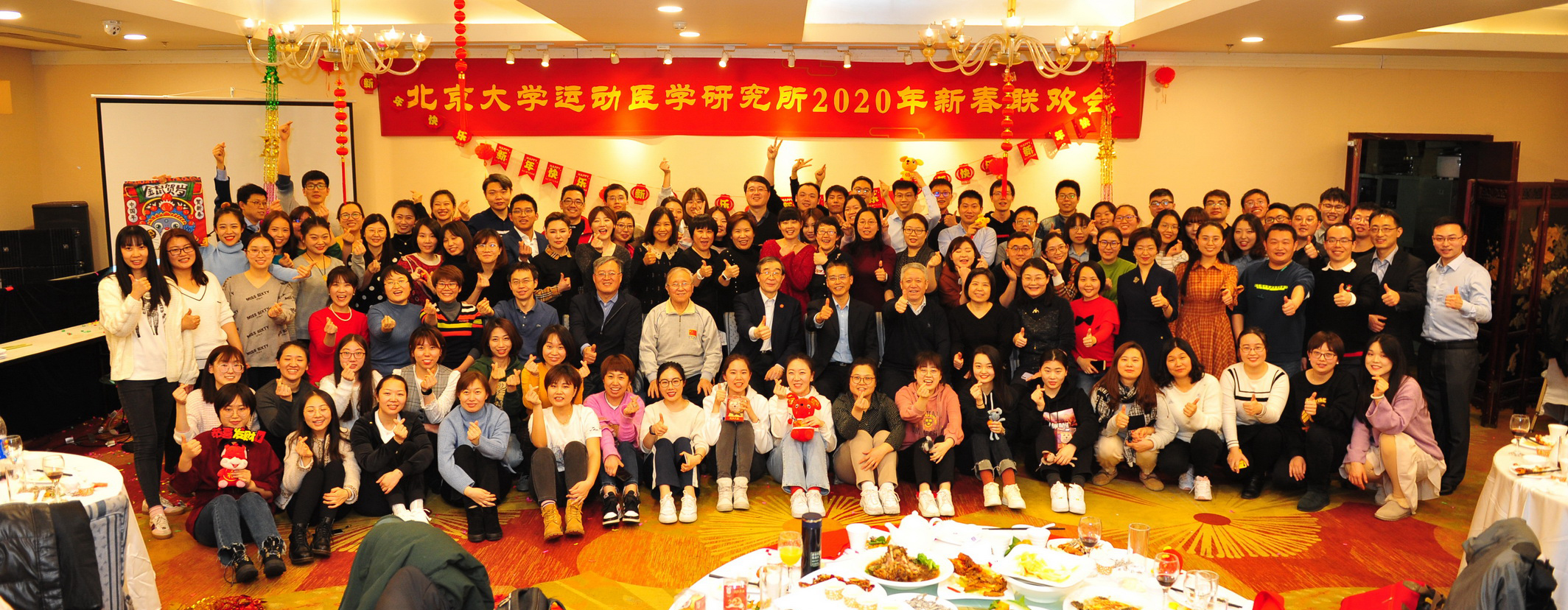 北京大学运动医学研究所举行2019年度工作总结表彰会