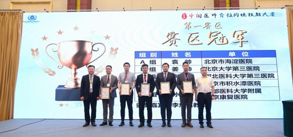 骨科承办首届中国医师脊柱内镜技能大赛第一赛区预赛