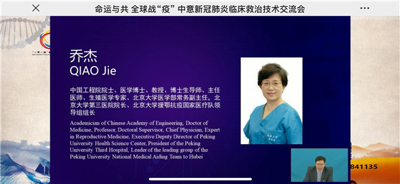 命运与共 全球战“疫”|北医三院与意大利维罗纳大学附属医院举行线上新冠肺炎临床救治技术交流会活动