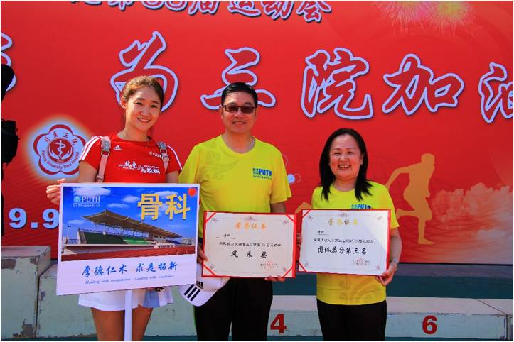 骨科在北京大学第三医院第38届运动会上再获佳绩