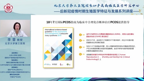 北医三院国家妇产疾病临床医学研究中心——后新冠疫情时期生殖医学特征与发展系列讲座