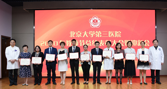 我院举行2020年教师节总结表彰大会暨迎新会