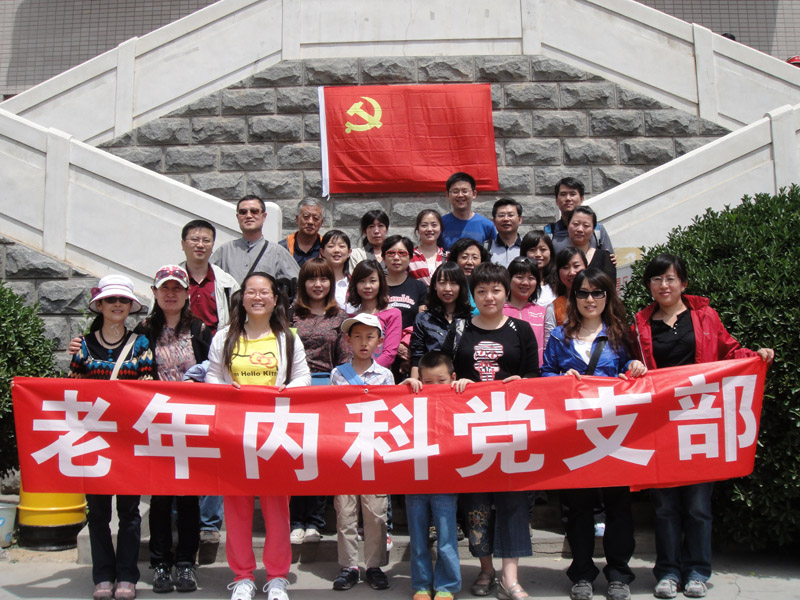 老年内科党支部狼牙山之行