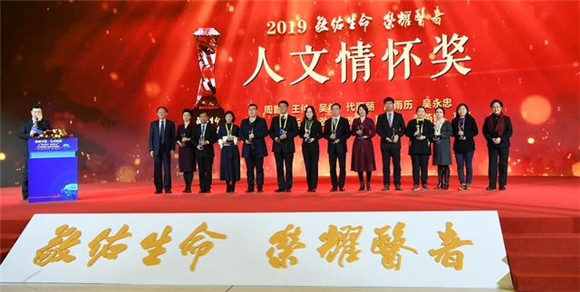 北医三院一个团队和三位专家荣获2019年“荣耀医者”