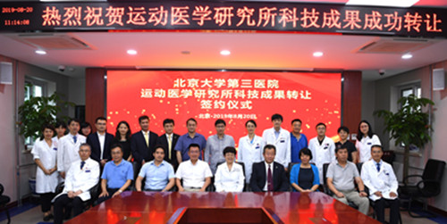 我院运动医学研究所成功转让一项科技成果