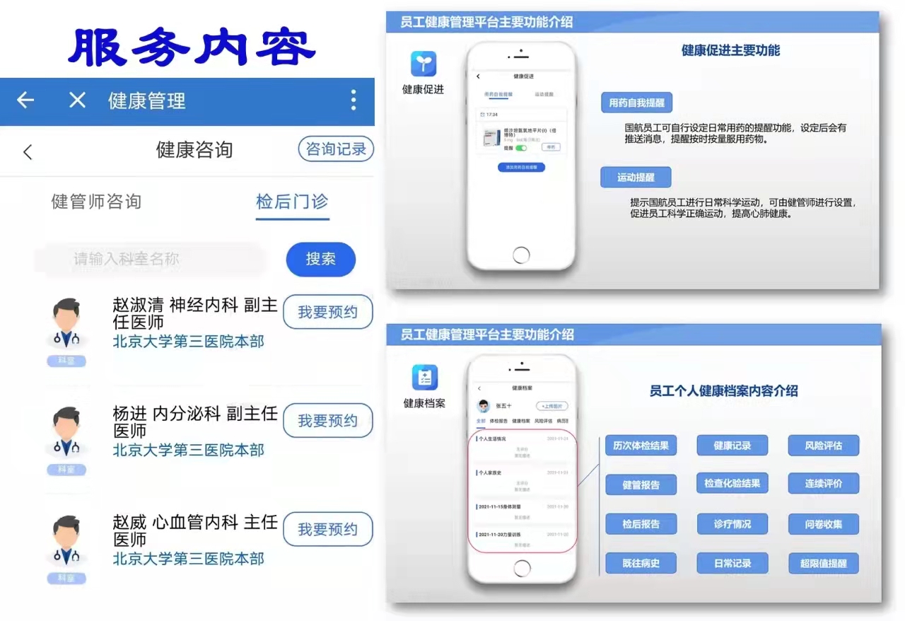 您的健康,我来守护|北京大学第三医院企事业员工团体健康管理计划正式启动!