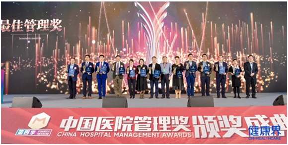 北医三院荣获第四届中国医院管理奖最佳管理奖