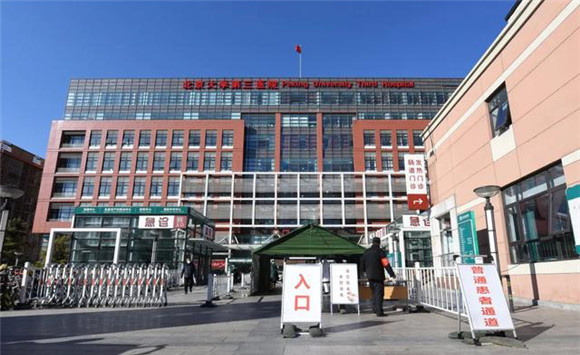 “三·八”国际妇女节致北医三院全院女职工的慰问信