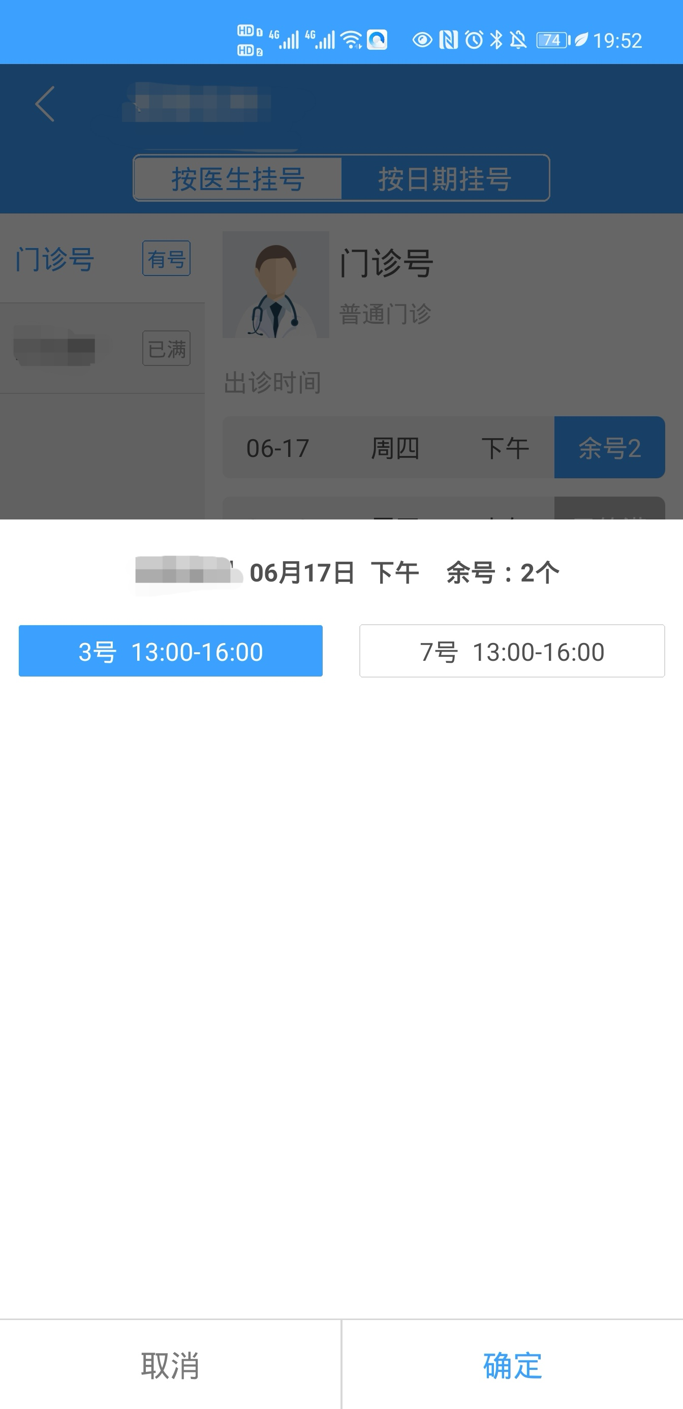 口腔科APP挂号操作说明