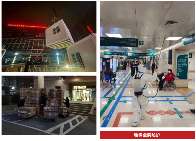 生命至上 共克时艰！北医三院有力有序保障人民群众医疗救治