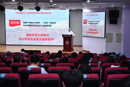 党委书记金昌晓为北医三院党员干部讲专题党课