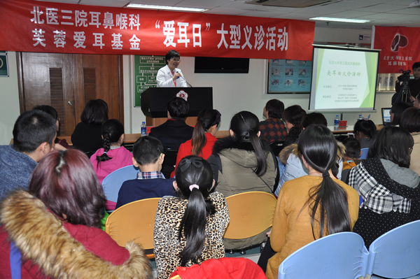 耳鼻喉科与芙蓉爱耳基金联合举办“爱耳日”大型义诊活动