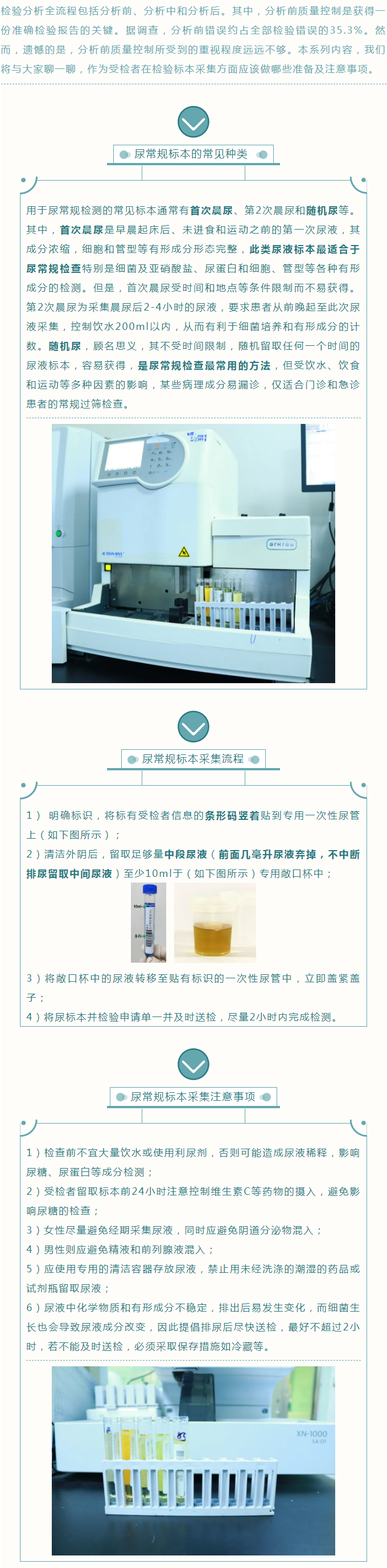 检验标本采集知多少 | 尿常规标本采集