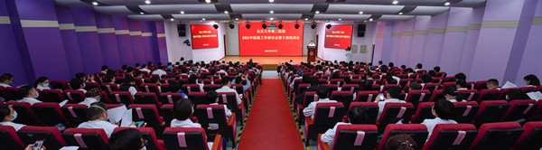 迈向十四五 启航新征程 北京大学第三医院召开2021年工作研讨会暨中层干部培训会