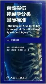 北医三院康复医学科25周年科庆——2012-2017年部分发表文章、编著、译著题录