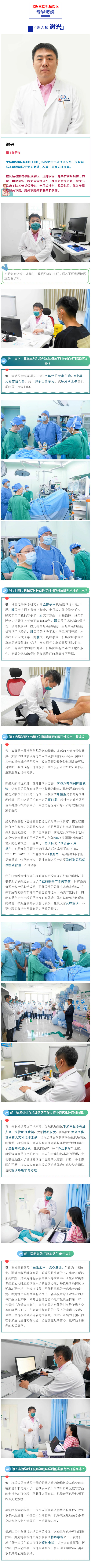 专家访谈丨谢兴：打造运动医学特色学科 优质医疗资源辐射全国