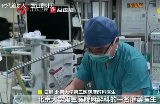 【江苏卫视】时代追梦人：雪山柳叶刀