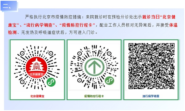 北医三院生殖医学中心就诊提示 