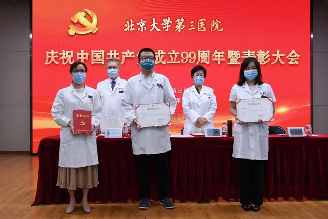 北京大学第三医院举行庆祝中国共产党成立99周年暨表彰大会