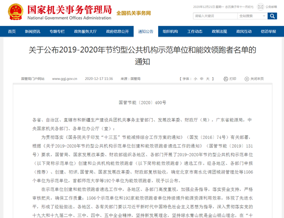 北医三院荣获国家“2019-2020年公共机构能效领跑者”称号