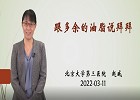 健康直播间|听专家聊聊甩脂减重那些事儿