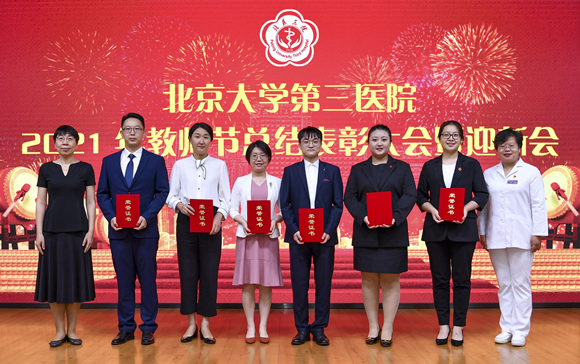 我院举行2021年教师节总结表彰大会暨迎新会