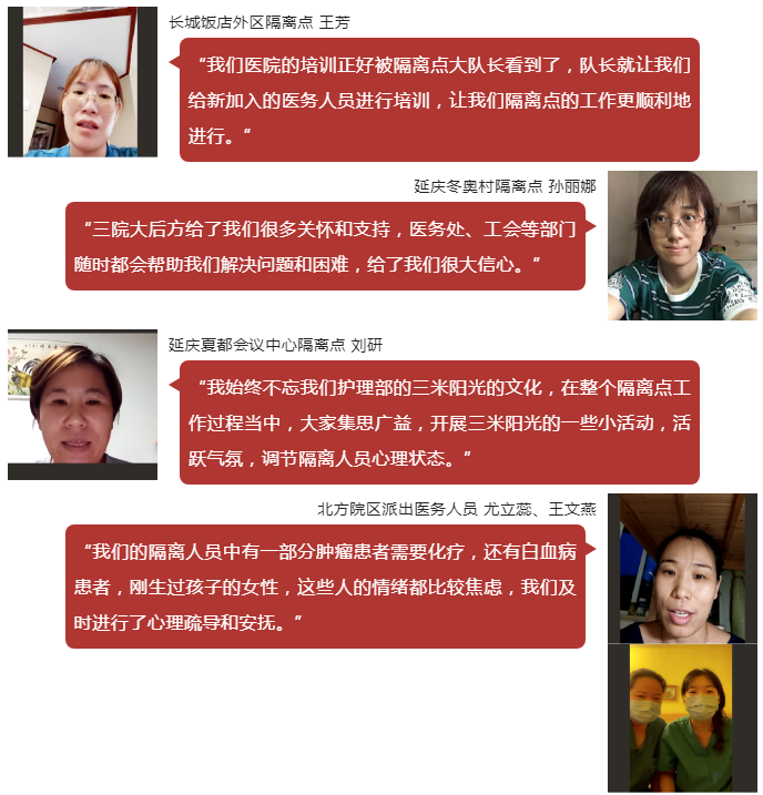 聚是一团火 散似满天星 北医三院派出69名医护支援13个隔离点疫情防控工作