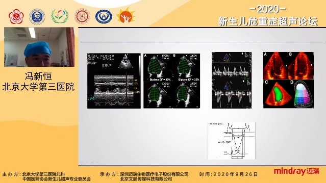儿科举办2020新生儿危重症超声线上论坛
