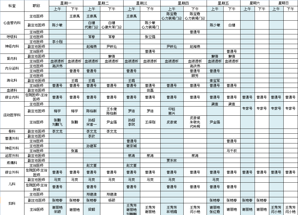 首都国际机场院区2021年6月出诊安排