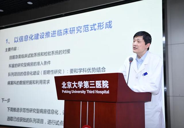 后疫情 新时代 | 北京大学第三医院召开医院发展战略研讨会