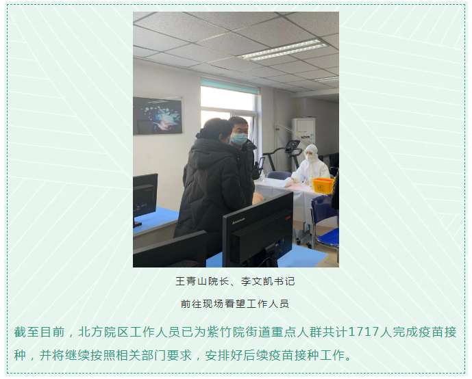北医三院北方院区有序开展新冠肺炎病毒疫苗接种工作