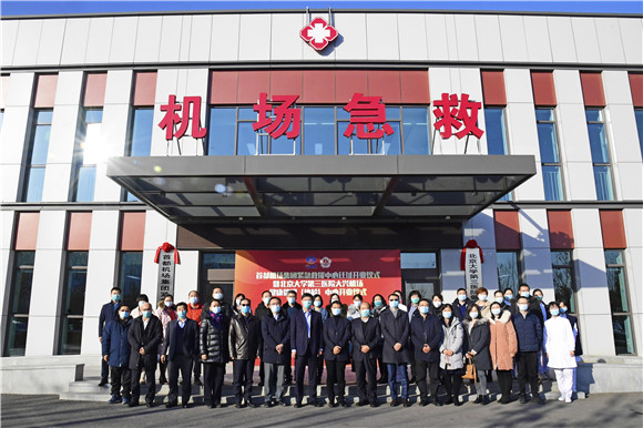 北医三院机场院区成立两周年 大兴机场健康管理(体检)中心正式启动