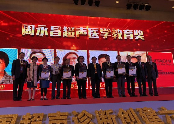 北医三院超声诊断科张武教授、王金锐教授荣获首届“周永昌超声医学教育奖”