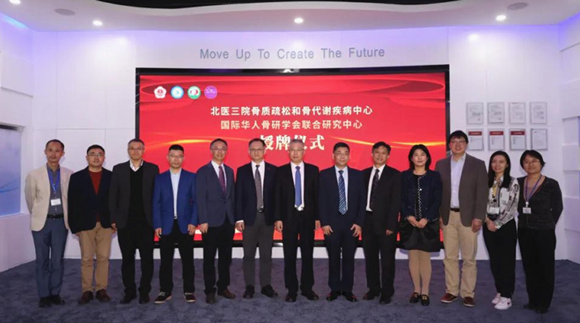 第四届北京大学第三医院骨质疏松论坛举行