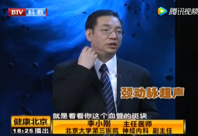 【BTV—健康北京】一防一复抗脑梗