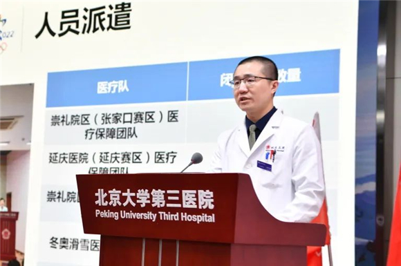 弘扬北京冬奥精神 彰显医者责任担当 北医三院举办学习贯彻习近平总书记北京冬奥会冬残奥会重要讲话精神暨医疗保障工作总结表彰会