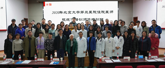 我院教育处举办2020年北医三院住院医师规范化培训师资学习班