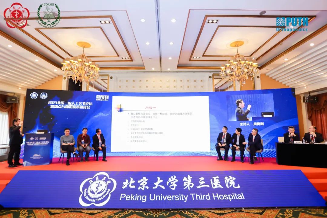 开拓视野，聚焦前沿 | 2023北医三院人工关节论坛暨热点与前沿技术研讨会成功召开