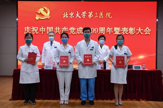 北京大学第三医院举行庆祝中国共产党成立99周年暨表彰大会