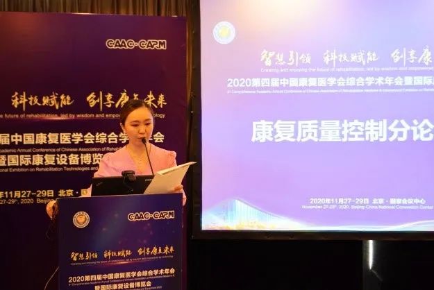 2020年国家康复医学专业医疗质量控制工作第二次会议召开